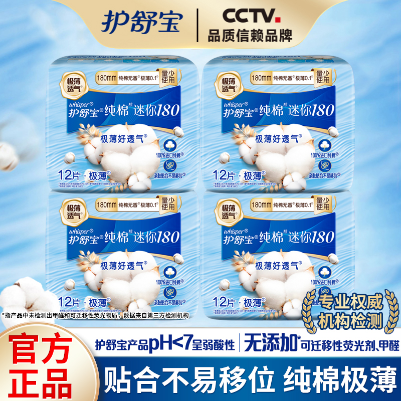 护舒宝纯棉护垫日夜用迷你卫生巾