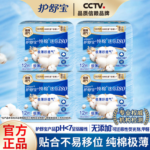 护舒宝纯棉护垫日夜用迷你卫生巾