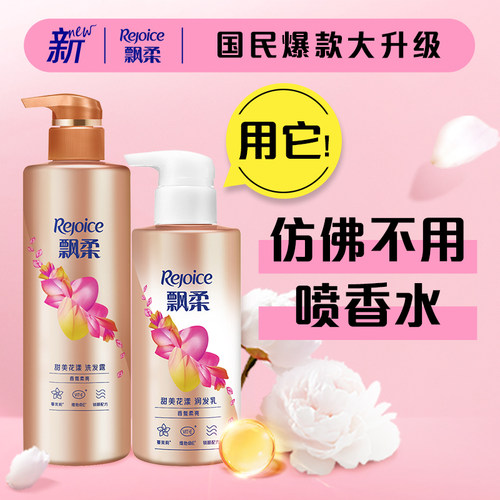 飘柔香氛柔顺洗发水护发素套装