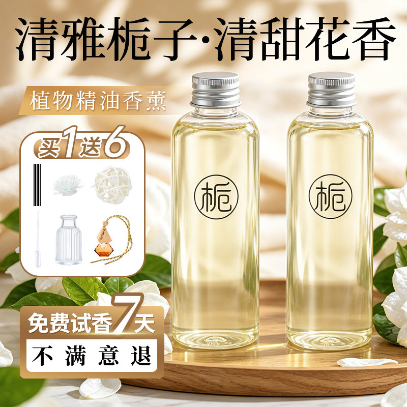香薰补充液全季禅茶栀子花香氛液