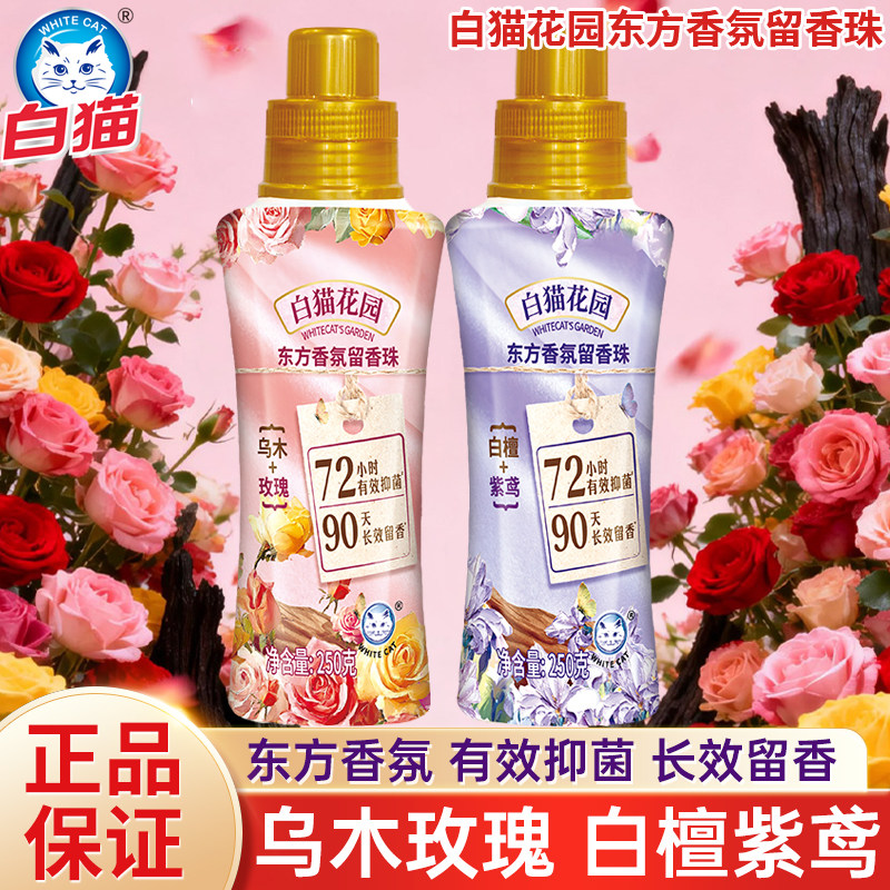 白猫留香珠乌木玫瑰白檀紫鸢香氛