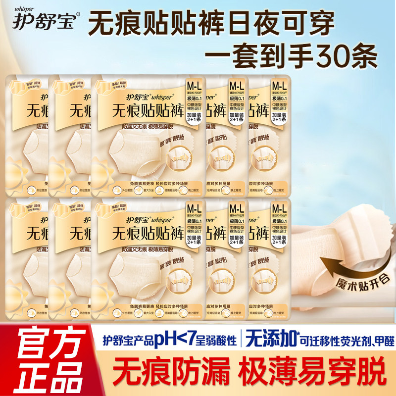 护舒宝无痕早安裤魔术贴裤姨妈巾安睡裤裤型卫生巾防漏产妇安心裤图片