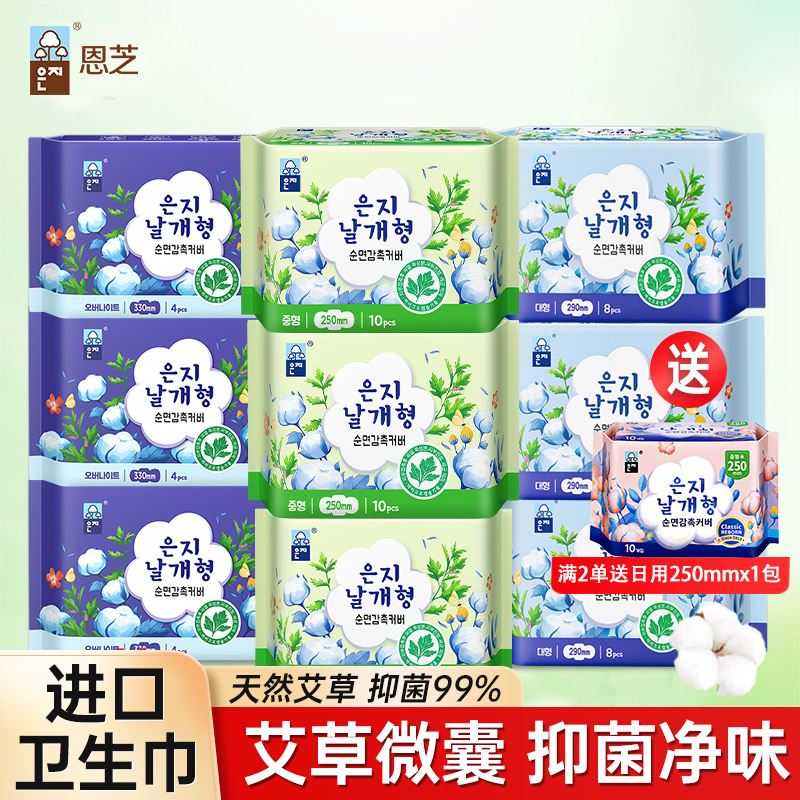 恩芝艾草微囊卫生巾组合装姨妈巾