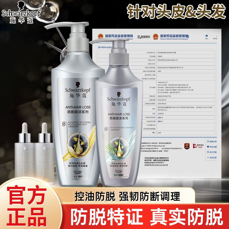 施华蔻防脱发洗发水精华液洗发露
