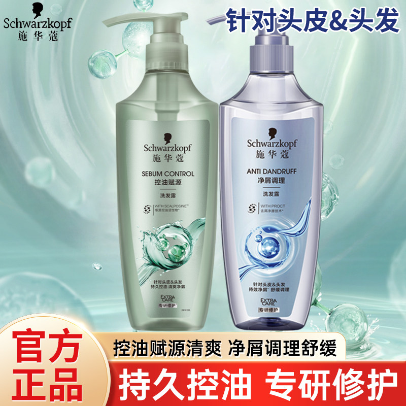 施华蔻洗发水控油赋源净屑调理留香柔顺清爽去屑水润干枯毛躁家用,美发护发/假发,洗发水,淘宝优惠券,粉丝福利购,淘宝优惠卷