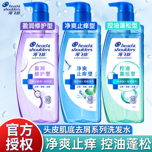 海飞丝去屑男女控油蓬松洗发水