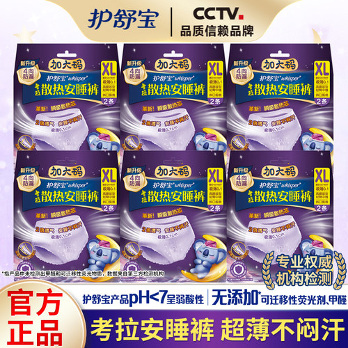 护舒宝考拉散热安睡裤卫生巾夜用