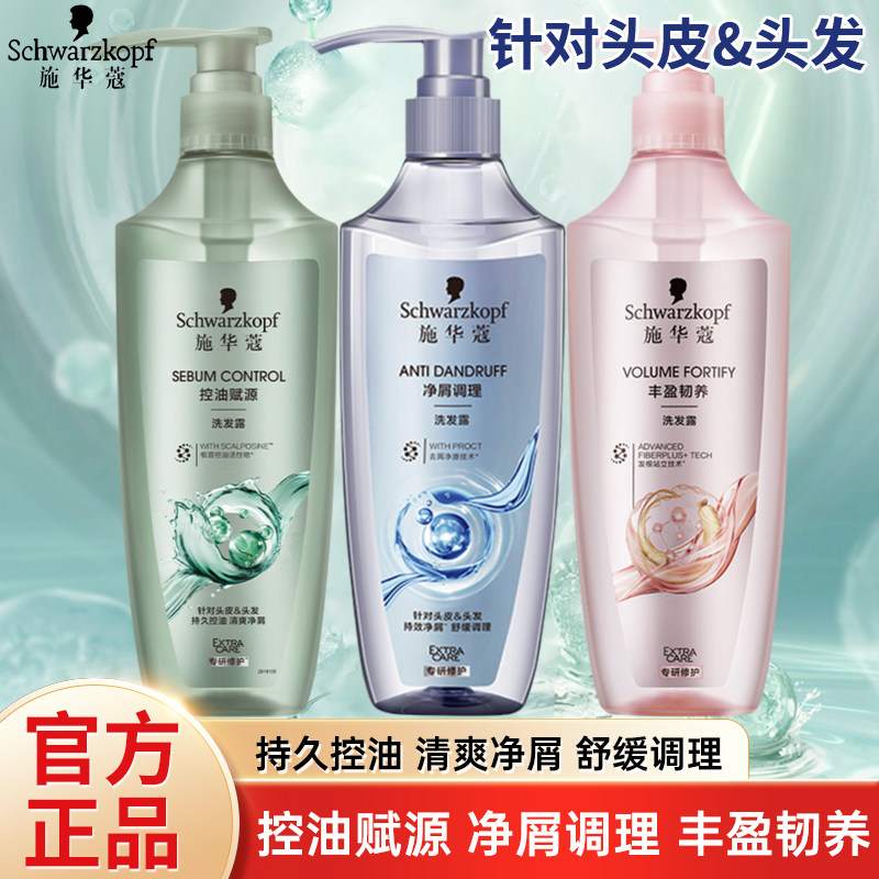 施华蔻洗发露控油赋原洗发水丰盈韧养去屑留香柔顺毛躁男士女家用,美发护发/假发,洗发水,淘宝优惠券,粉丝福利购,淘宝优惠卷