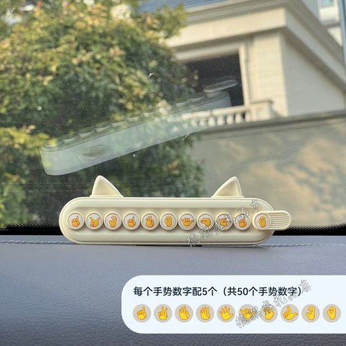 卡通手势数字临时停车牌挪车隐藏