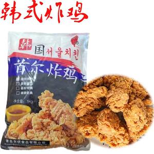 韩式炸鸡 韩国首尔炸鸡半成品油炸美食小吃原味冷冻带酱炸鸡块1kg