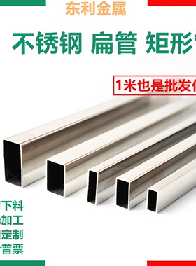 304不锈钢方管矩形管长方形管扁管拉丝装饰管方通焊接管激光加工