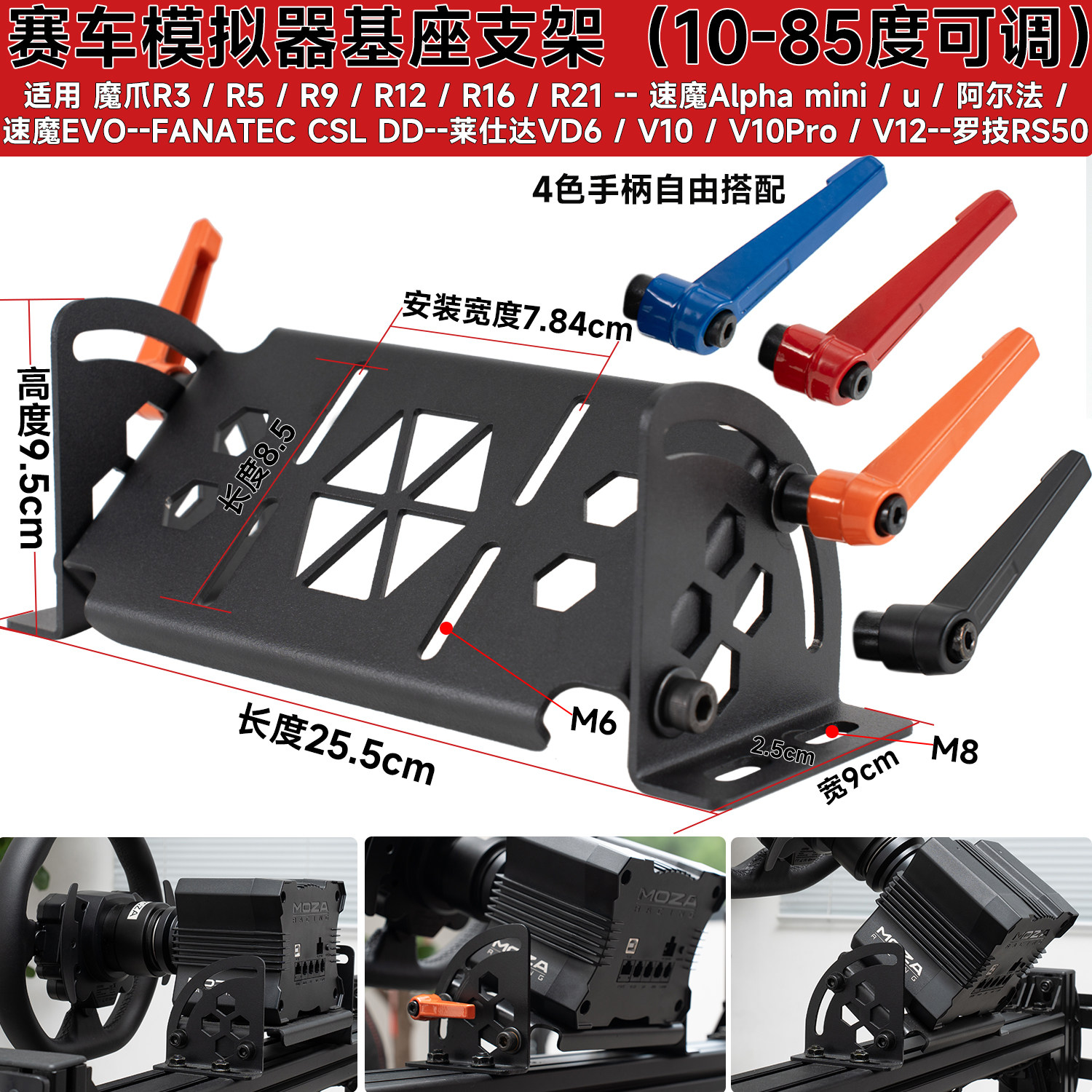 赛车模拟器基座支架冷轧板方向盘角度调节支架快拆桌面固定支架