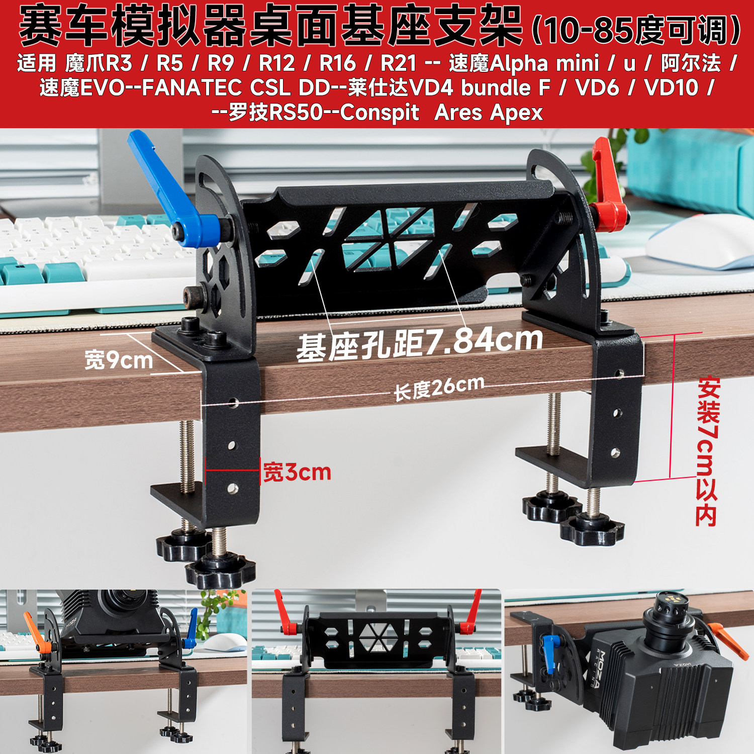 模拟器基座支架桌面基座夹具方向盘角度调节支架快拆桌面固定支架