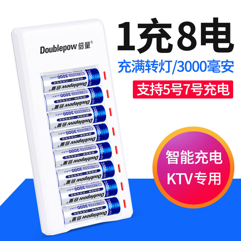 KTV专用充电套装5号7号电池8节镍氢充电器话筒玩具通用智能转灯