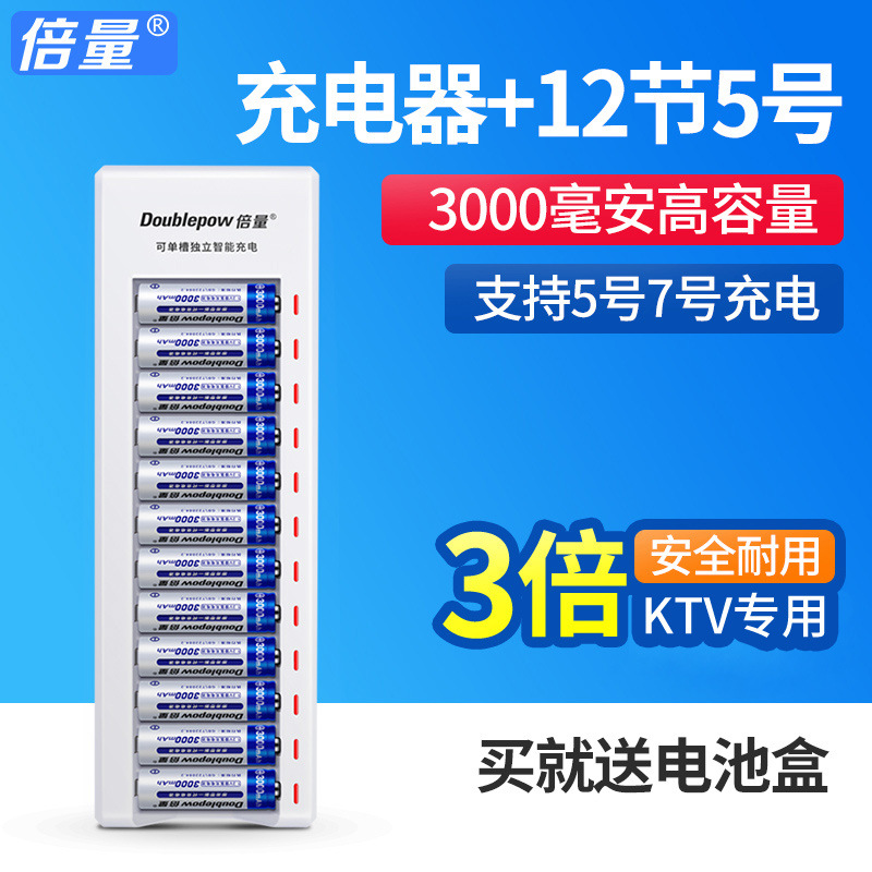 热卖KTV话筒专用5号充电电池套装5号AA7号1.2V镍氢镍镉充电器12槽