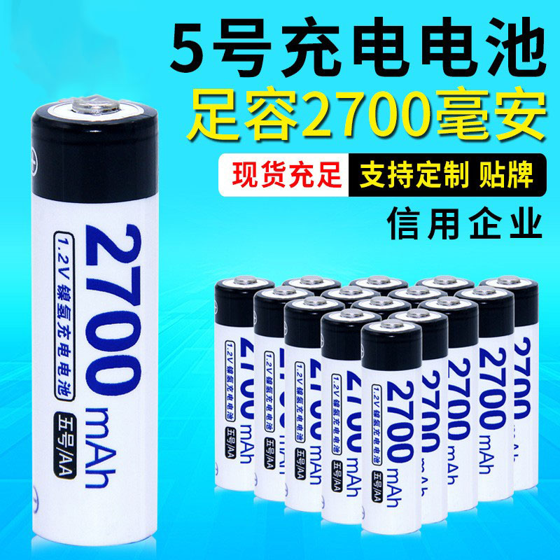 大容量5号充电电池1.2V镍氢电动工具KTV麦克风玩具车AA五号电池