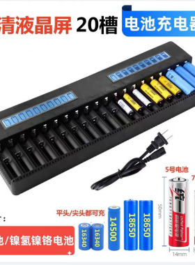 液晶屏20槽18650充电器3.7V锂电池多功能快充5号7号AA充电池通用