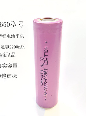 18650锂电池3.7v足容2200mAh大容量手电筒头灯唱戏机小风扇充电池