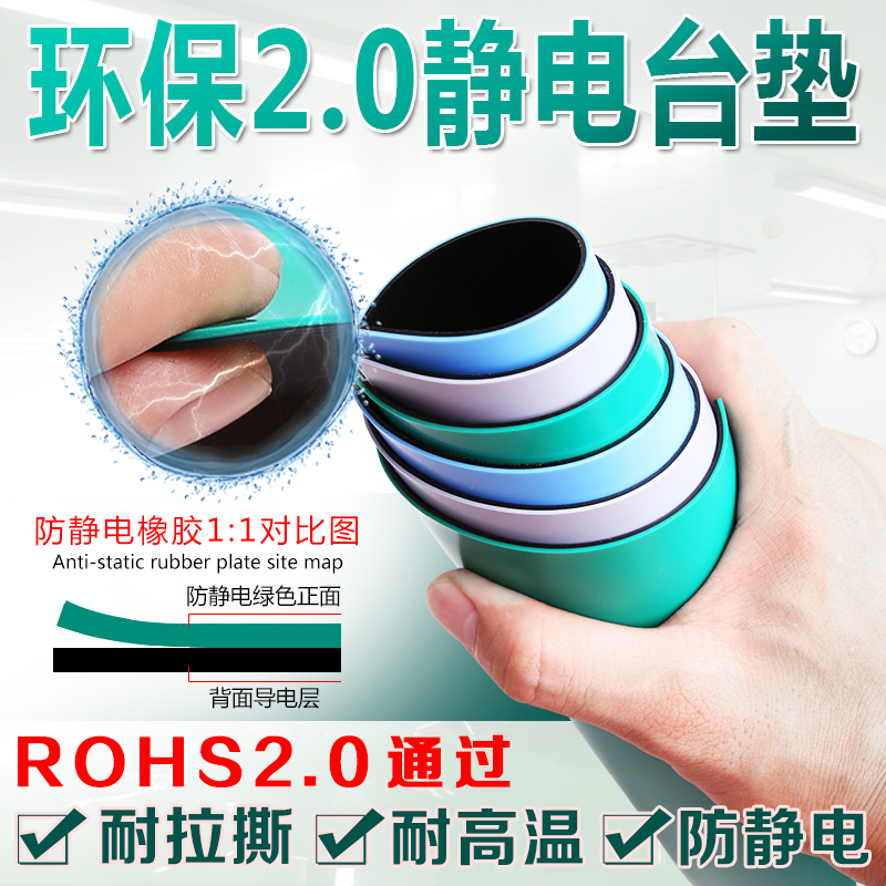 防静电台垫环保ROHS2.0无味防静电胶皮绿色抗静电桌垫实验室桌垫