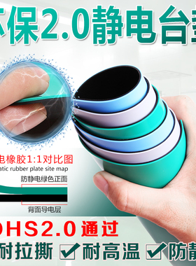 防静电台垫环保ROHS2.0无味防静电胶皮绿色抗静电桌垫实验室桌垫