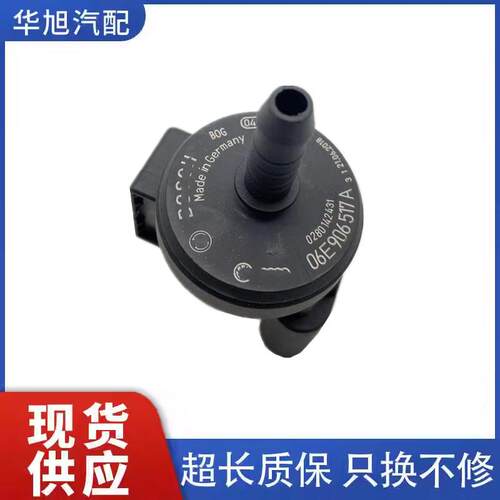 爱唯欧新景程汽油碳罐电磁阀
