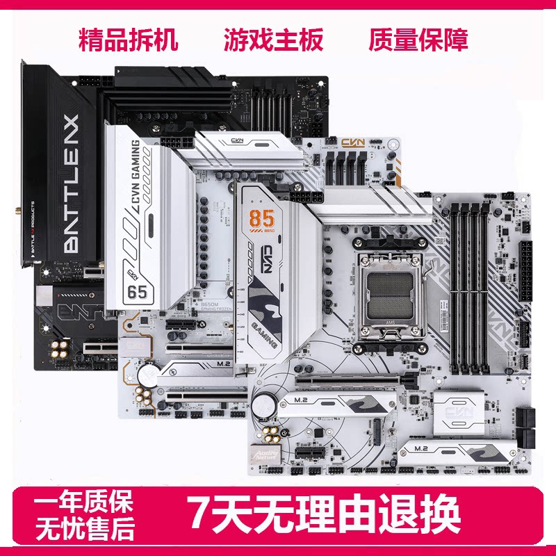精品拆机X870/B450/B650/B850 CVN战列舰战斧AM5二手台式游戏主板