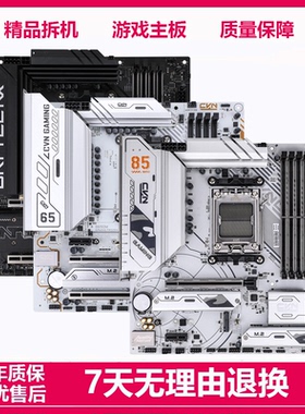 精品拆机X870/B450/B650/B850 CVN战列舰战斧AM5二手台式游戏主板