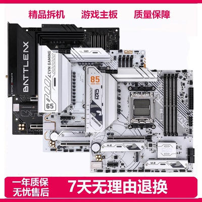 精品拆机X870/B450/B650/B850 CVN战列舰战斧AM5二手台式游戏主板