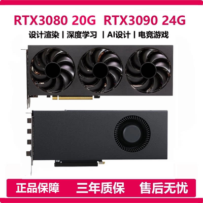NVIDIA RTX3080/3090/4090/4080S/5090 20G/32G渲染学习AI显卡