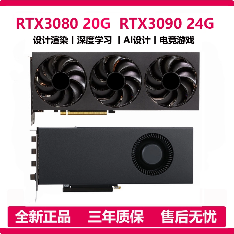 全新NVIDIA RTX3080/3090/4090/4080S