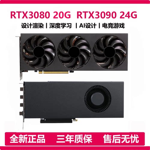 全新NVIDIA RTX3080/3090/4090/4080S/5090 20G32G渲染学习AI显卡