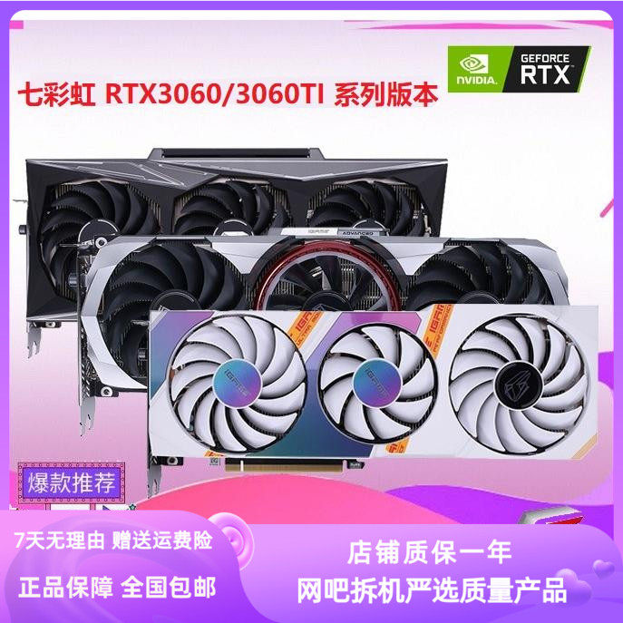 七彩虹华硕RTX2060/3050/3060/3060TI 8G12G台式游戏电脑拆机显卡高性价比高么？