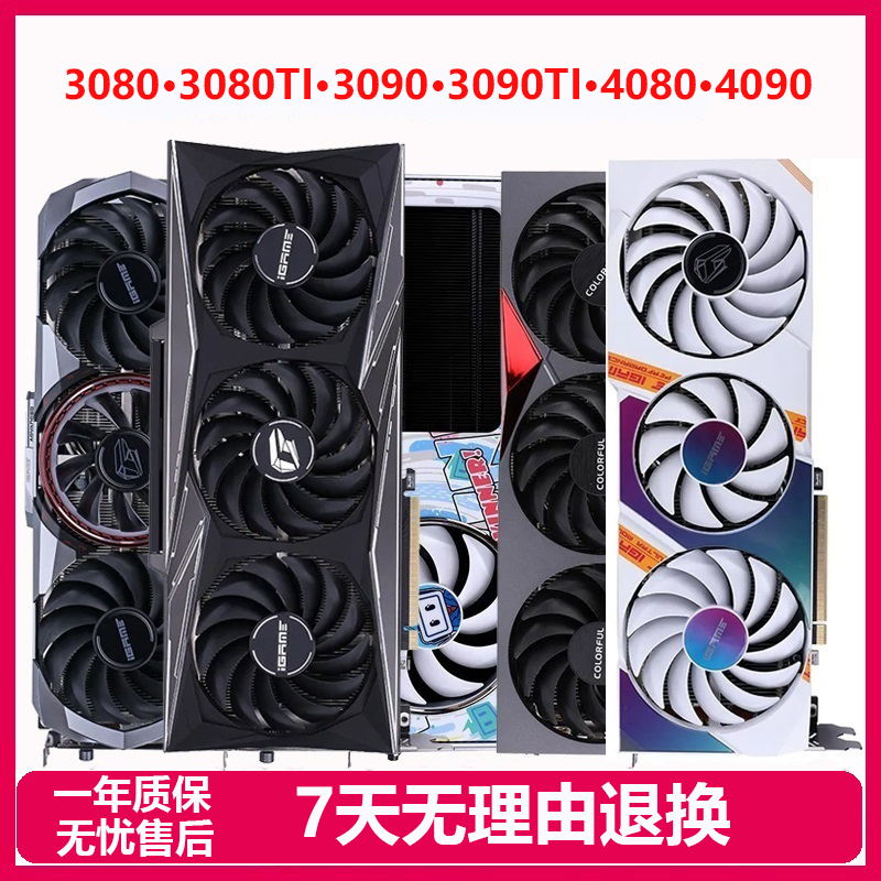 RTX3080/3080TI/3090TI/4080/4090 24G电脑4K游戏拆机显卡七彩虹-封面