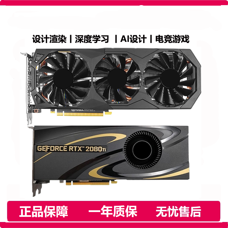 RTX2080TI 22G/4080S 32G/3080 20G/1080TI模型运算游戏显卡2080S