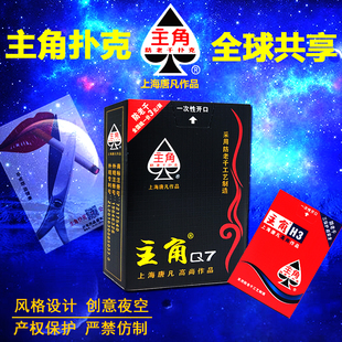 主角扑克牌A中字系列加厚加硬适合家用棋牌室茶楼娱乐飞牌练习