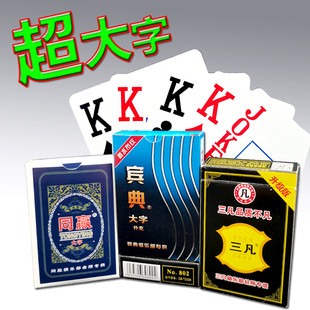 100副装中老年养眼大字扑克牌武泉同赢宾典合记多品牌纸牌棋牌室
