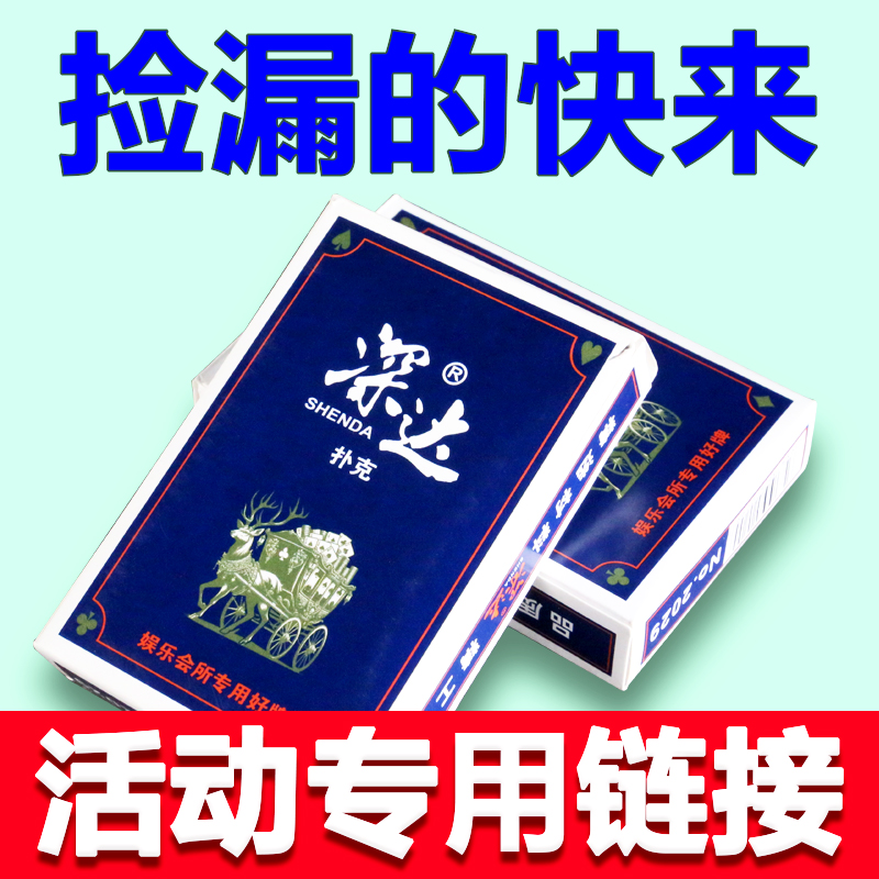 深达2029精品扑克厂家直销