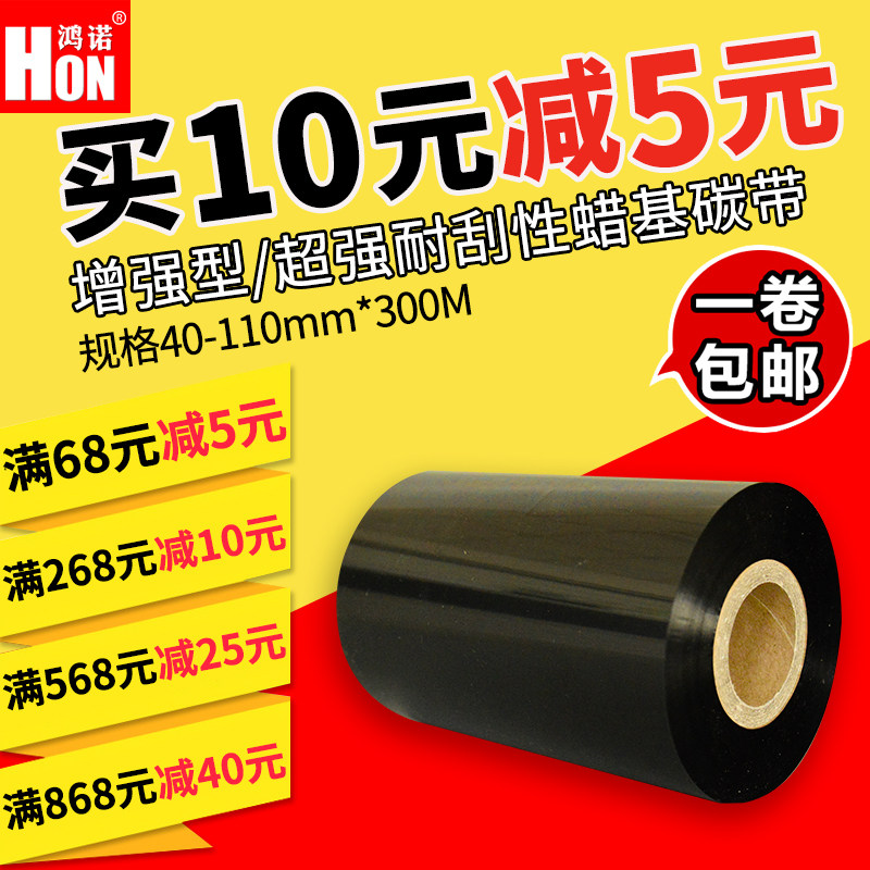 增强条码打印机铜版纸蜡基碳带