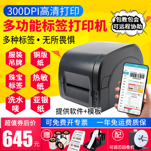 佳博1124t条码打印机贴纸标签机