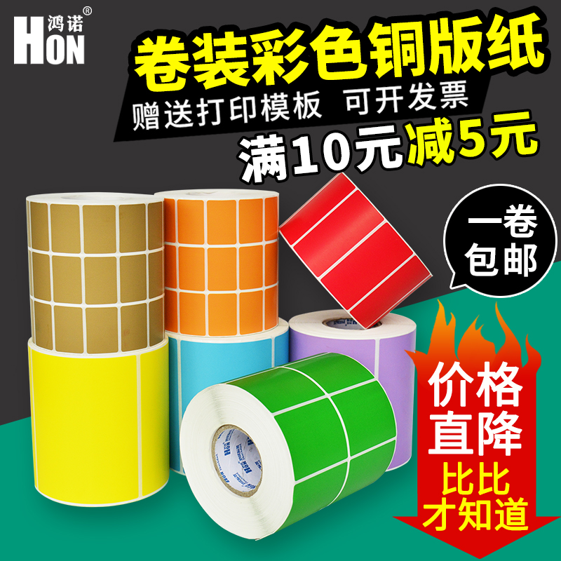 彩色铜版纸不干胶标签纸