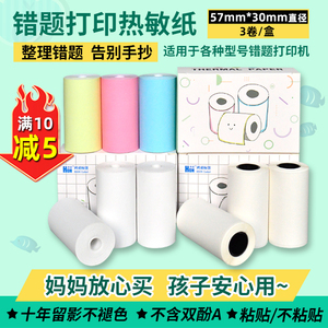 热敏纸不干胶学生整理标签贴纸
