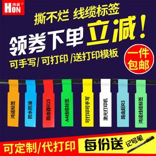 鸿诺A4线缆不干胶网线标签纸防水彩色P型刀型机房网络卷装缆线贴