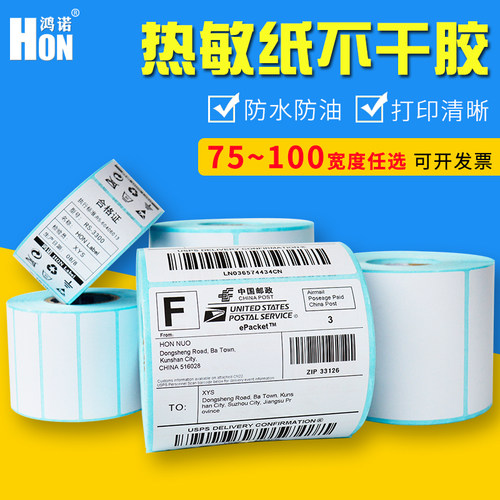 热敏条码纸防水不干胶标签