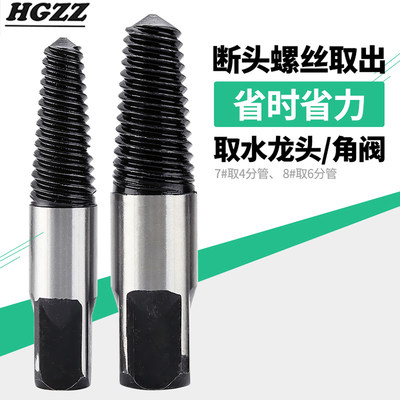 HGZZ三角阀断丝取出器万能丝锥反牙反丝水管断管断头螺丝取丝器