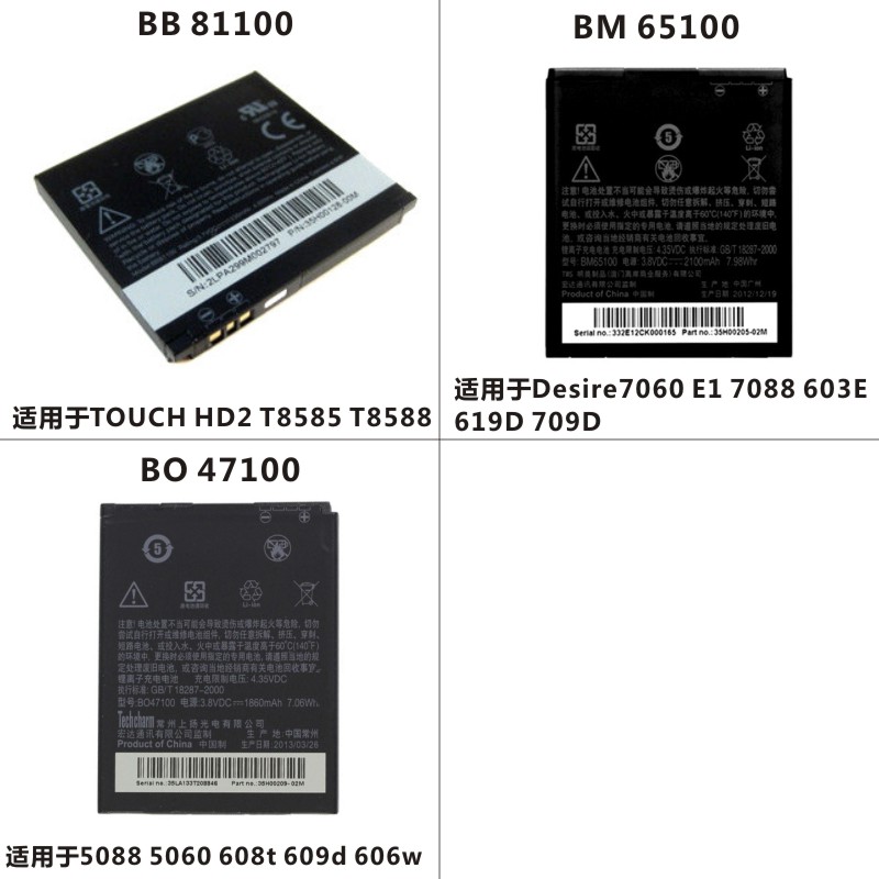 HTC BB81100 HD2 T8585 BM65100 E1 7060 BO47100 5060 608µç³Ø