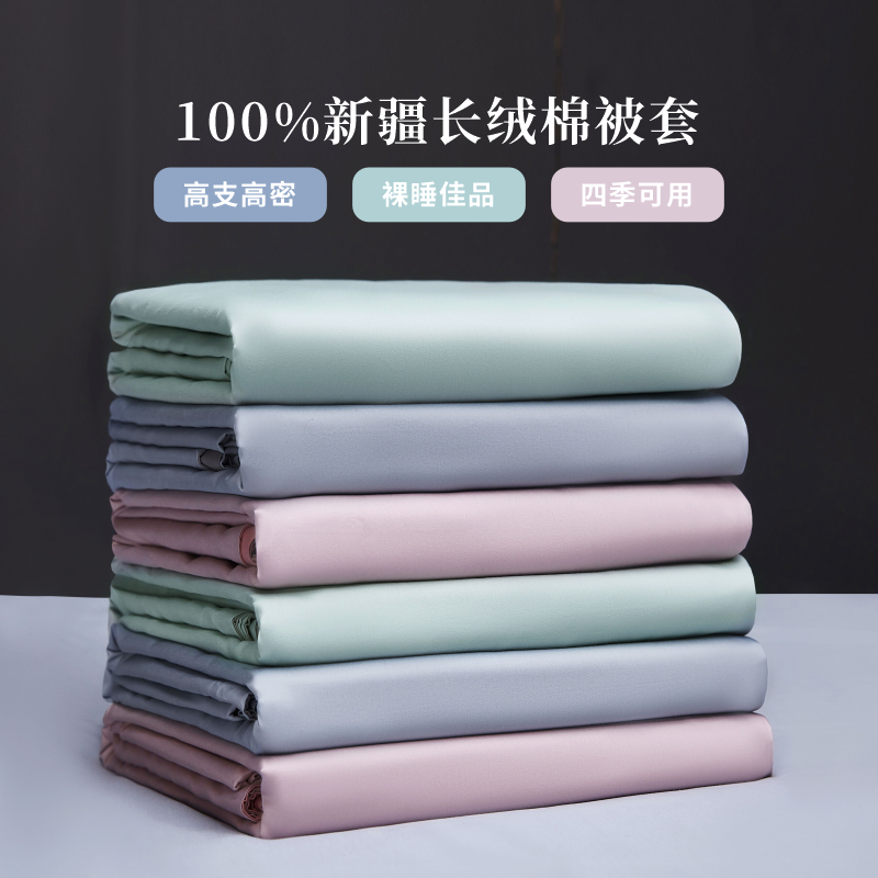 维美诗纯色简约全棉a类单件被套