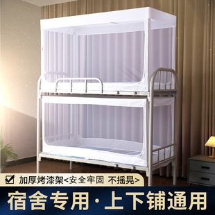维美诗学生宿舍蚊帐上铺下铺通用学校专用上下铺寝室单人床90白色