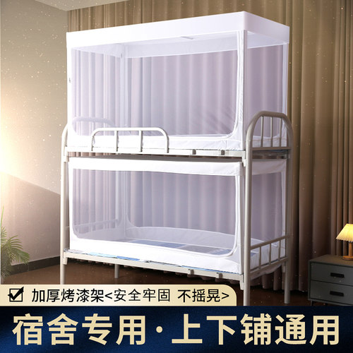 学生宿舍蚊帐上铺下铺通用加厚款