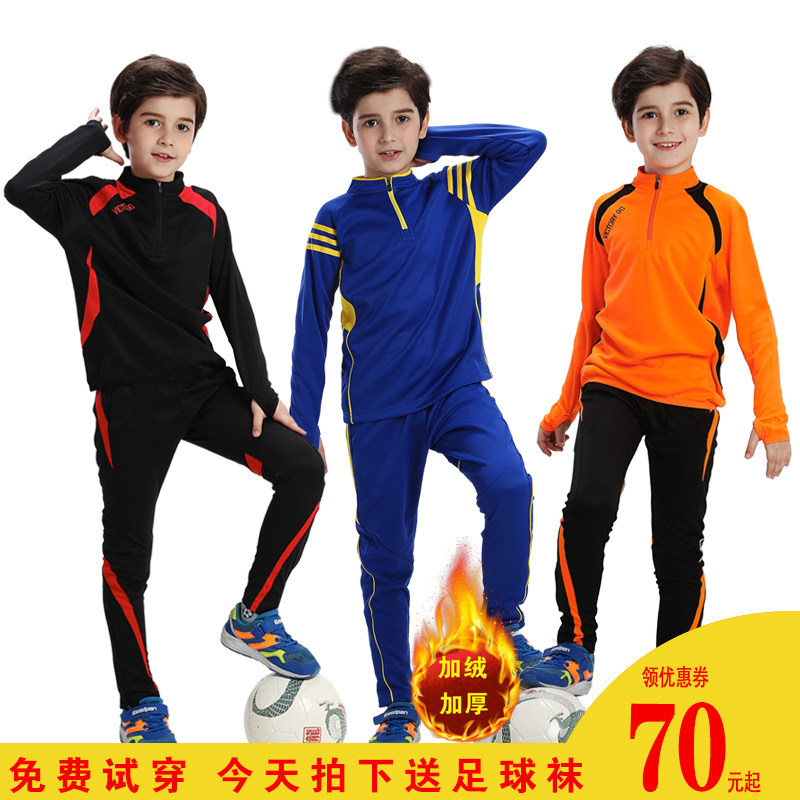 儿童足球训练服长袖套装男童成人春秋冬小学生跑步运动健身服加绒