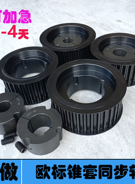 欧标锥套同步轮定做8M14M L H S8MS14MT5T10AT5AT10同步带轮定制